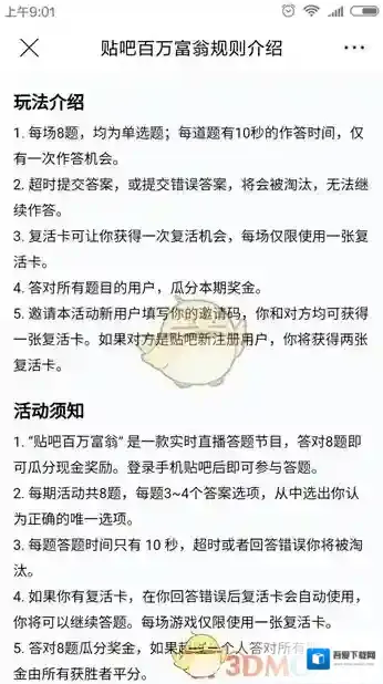 百度贴吧百万富翁