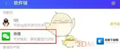 腾讯手机管家加密