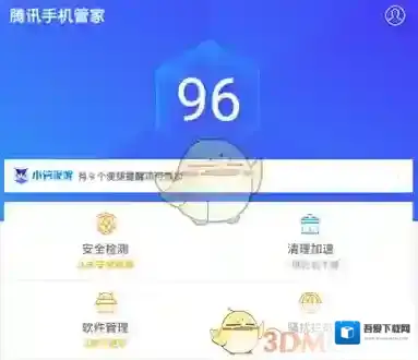 腾讯手机管家微信