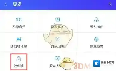 腾讯手机管家界面