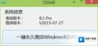 小马win8.1激活工具版本