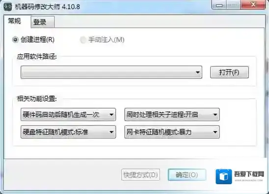 机器码修改大师机器码修改