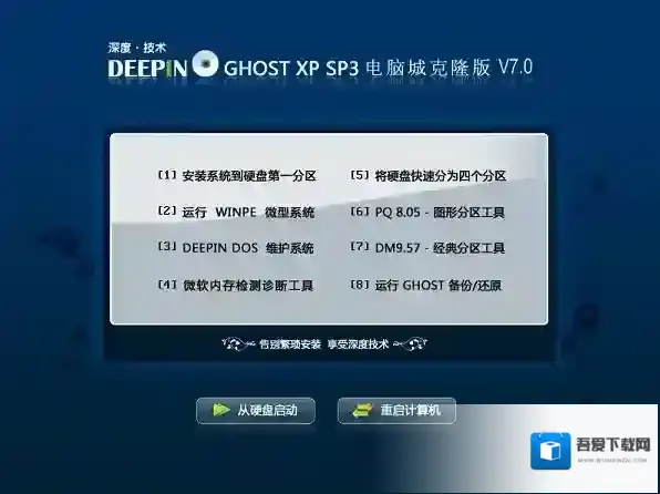 深度DeepinXPSP3小盘