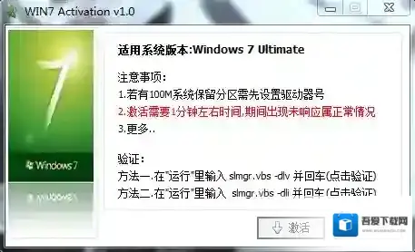 win7激活器回车