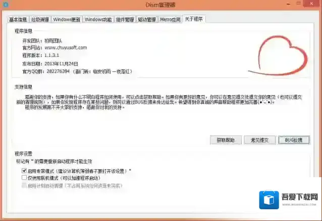 win10激活备份恢复(Dism++)程序