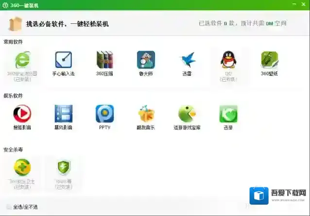 360一键装机重装