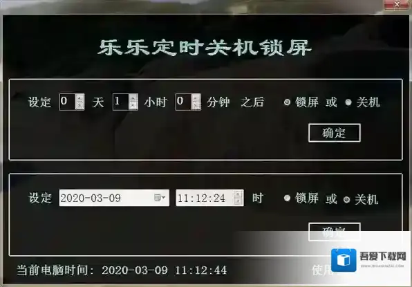 乐乐定时关机锁屏定时关机