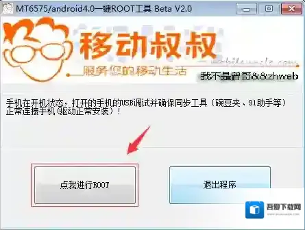 移动叔叔root工具移动叔叔