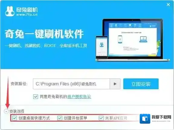 奇兔一键还原安装
