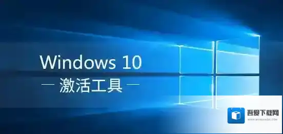 win10 KMSpico激活工具版本