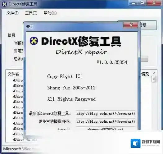 DirectX修复工具修复