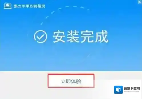 强力苹果恢复精灵恢复精灵