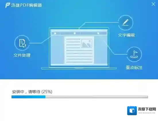 迅捷pdf编辑器功能