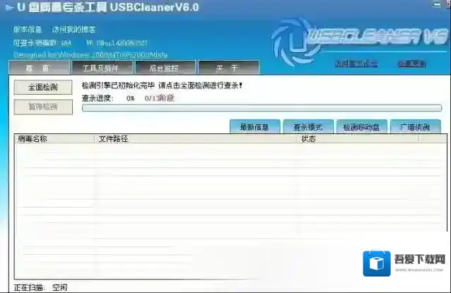 U盘病毒专杀工具USBCleaner病毒