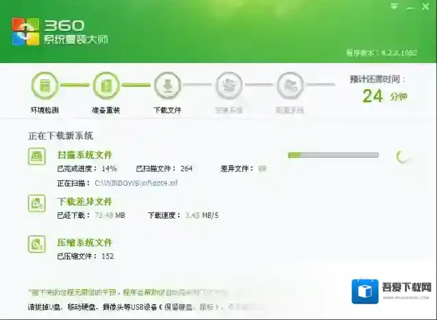 360系统重装大师系统