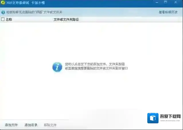 360文件粉碎机文件