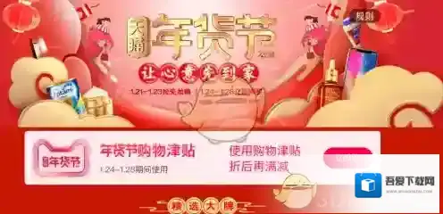 2018《淘宝》年货节购物红包使用规则说明