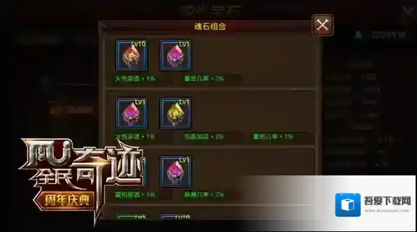 全民奇迹弓手魂石怎么组合