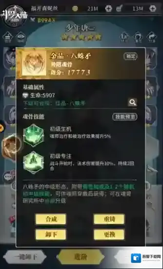 斗罗大陆武魂觉醒头骨