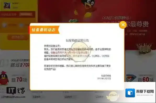 《QQ》钻皇下线了吗？钻皇停止运营原因说明
