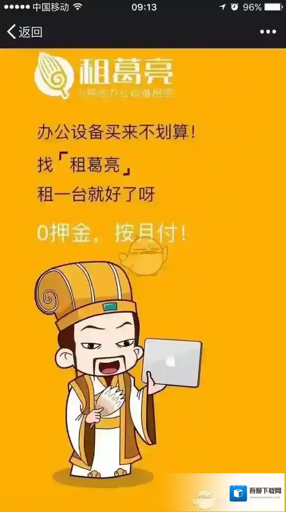 《支付宝》租葛亮怎么样？租葛亮相关介绍