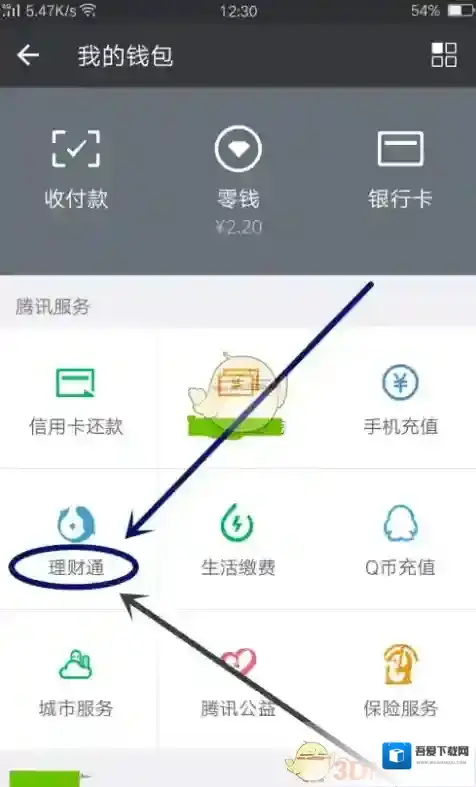 微信腾讯理财通