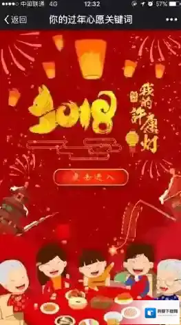《微信》2018你的过年心愿关键词玩法入口介绍