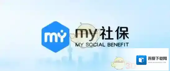 《支付宝》my社保是什么？my社保使用方法介绍
