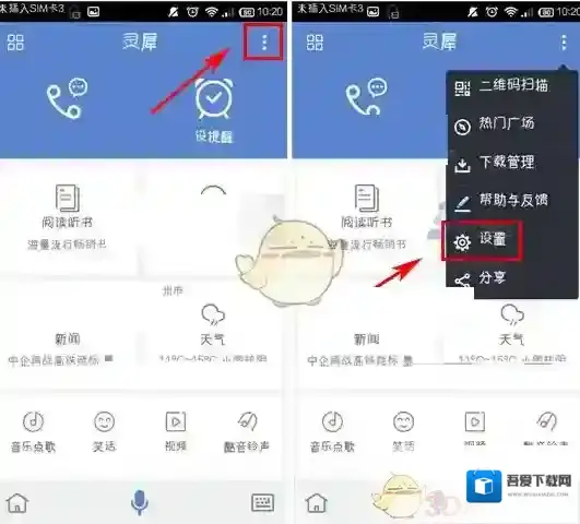 《灵犀语音助手》怎么识别我的联系人？导入联系人教程