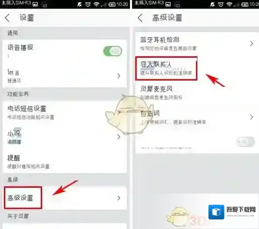 灵犀语音助手点击
