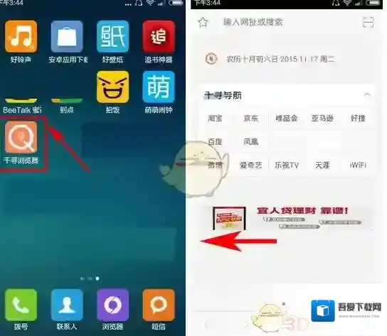 《千寻浏览器》添加快捷方式方法介绍