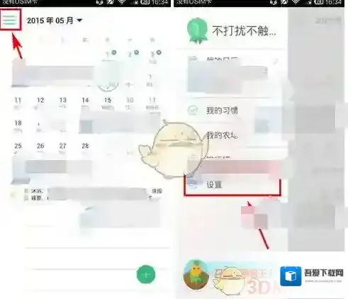 《专心》设置软件白名单教程