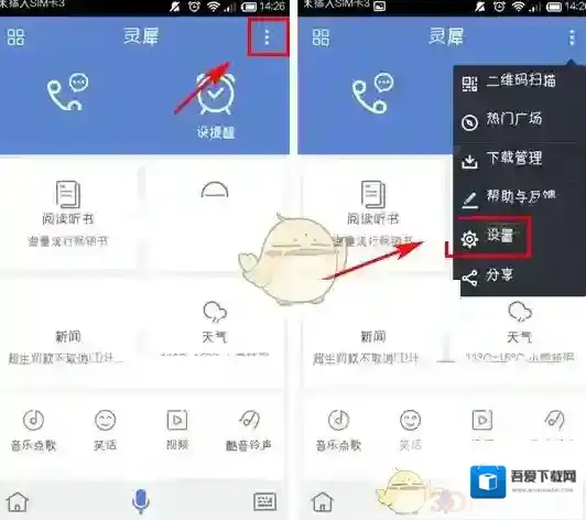 《灵犀语音助手》更换电话短信播报语音教程