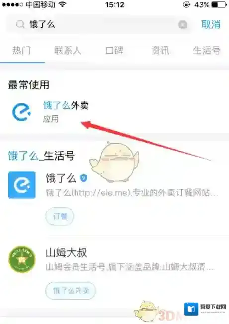 支付宝饿了么外卖
