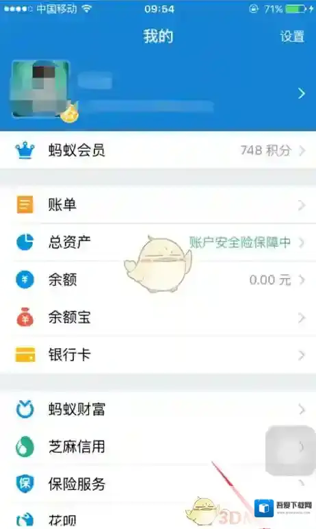 支付宝消息提醒