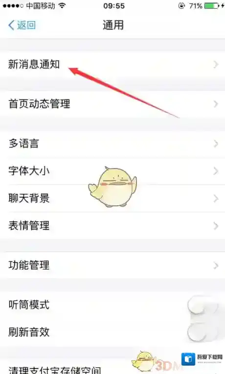 支付宝消息通知