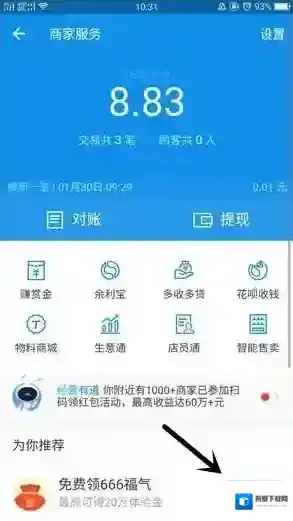 《支付宝》经营攒福气活动玩法规则介绍