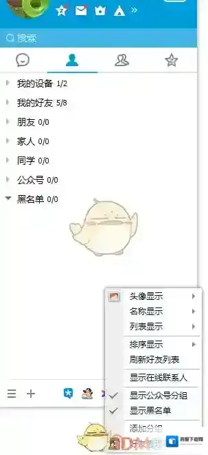 QQ好友