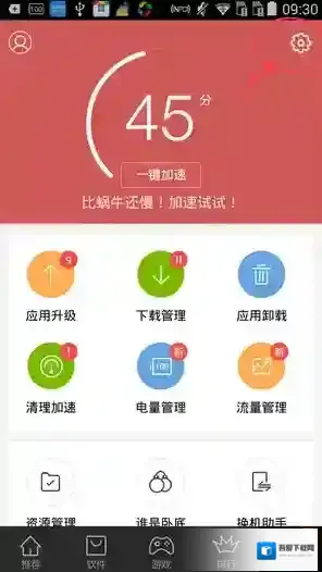 百度手机助手进入首页