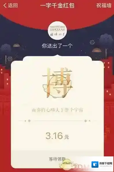 支付宝一字千金