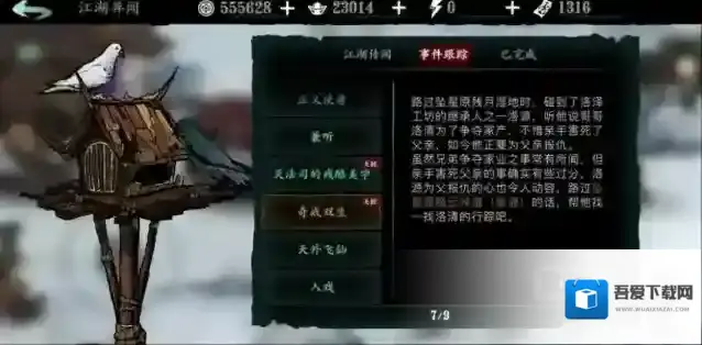 影之刃3奇戒双生任务怎么做