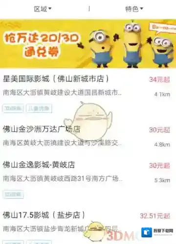 咪咕影院电影院