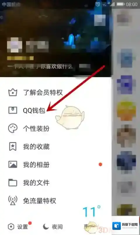 QQ注销