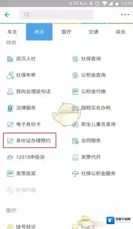 支付宝办理身份证