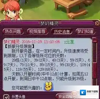 梦幻西游服务器等级限制全表