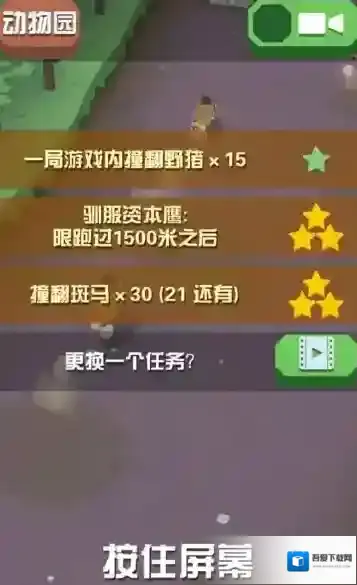 疯狂动物园隐藏任务