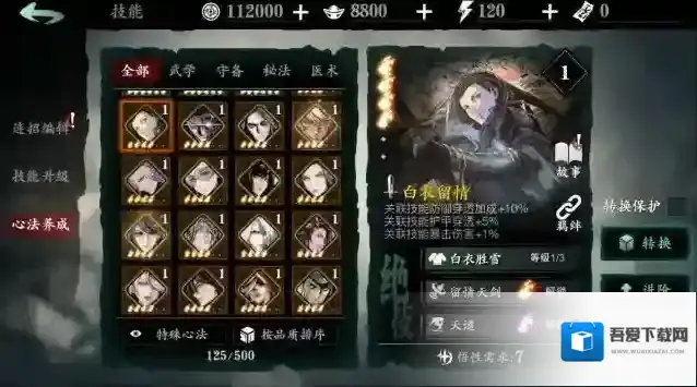 影之刃3小葵用什么心法