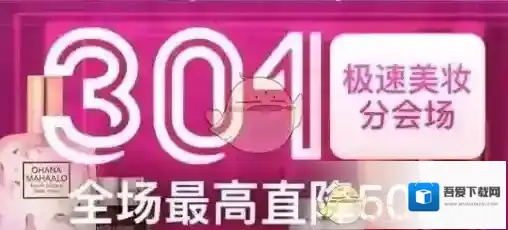 2018《聚美优品》301周年庆活动介绍