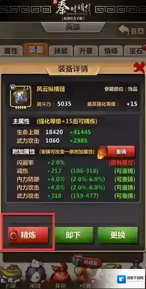 秦时明月手游装备如何升红