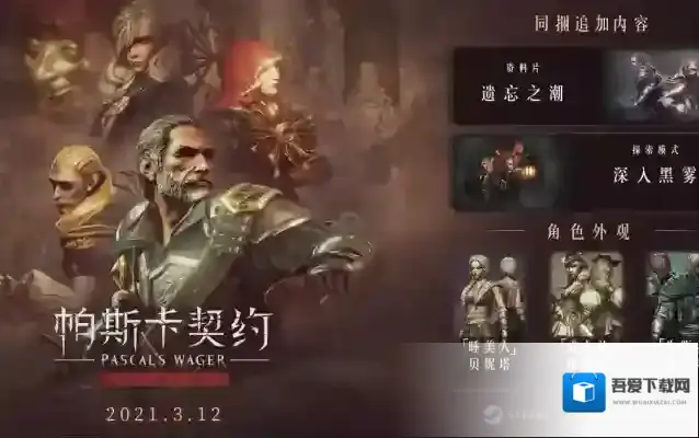 帕斯卡契约通关